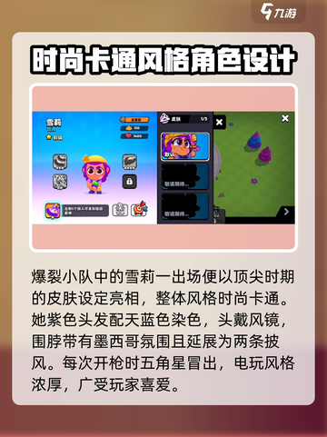 爆裂小队雪莉怎么样介绍截图2