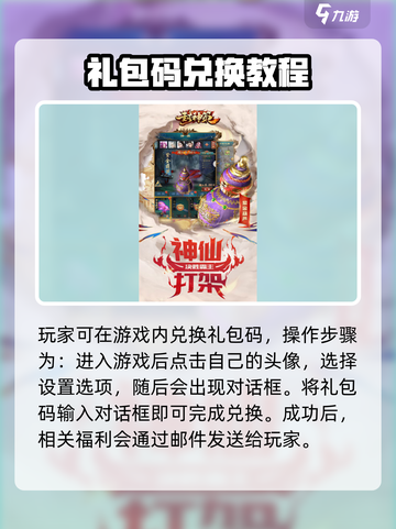 封神策礼包码有哪些介绍截图4
