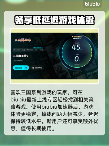 三国群英传2加速器推荐🔥让你的游戏体验更上一层楼！🎉截图4