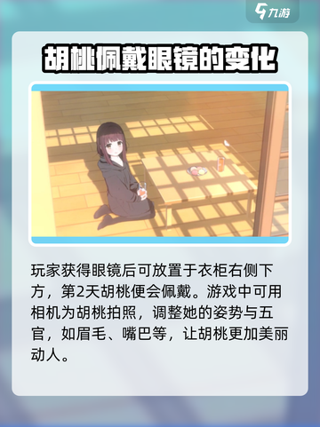 胡桃日记眼镜获取方式介绍截图4
