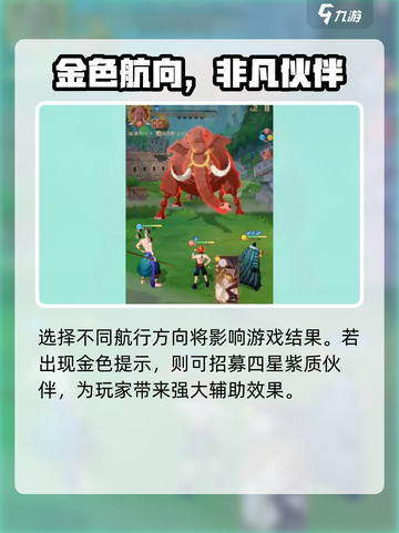 《航海王梦想指针招募机制大揭秘！》✨截图3