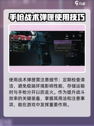 七日世界手枪战术弹匣获取攻略💥🔥游戏技巧大公开！截图4