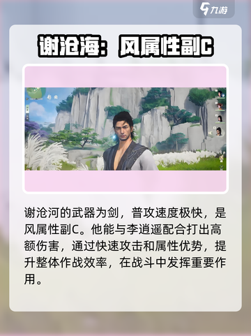 仙剑世界🔥五星角色大揭秘！你最爱谁？截图7