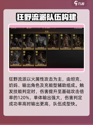 龙息神寂狂野流队伍推荐介绍截图2