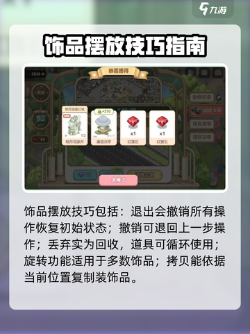 梦幻的城主城造景方法是什么介绍截图3
