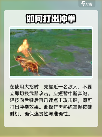 永劫无间手游火男冲拳有什么用介绍截图4