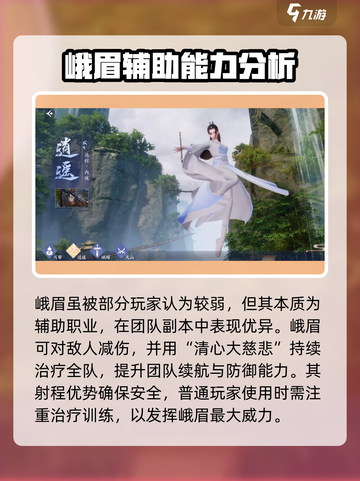 新天龙八部手游五大职业怎么选介绍截图2