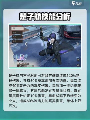 龙族卡塞尔之门角色强度排名介绍截图5