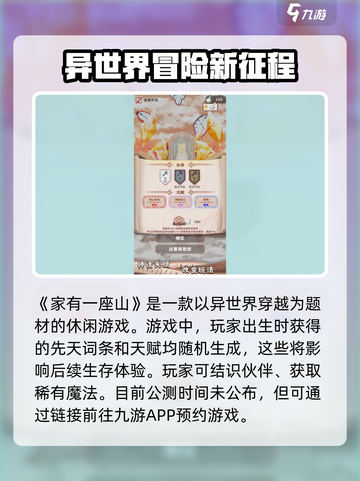 家有一座山公测时间什么时候介绍截图2
