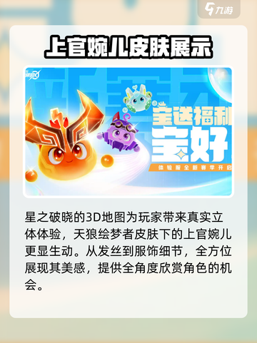 星之破晓上官婉儿灵宝介绍介绍截图3