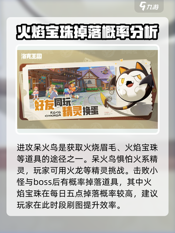 洛克王国💥手游宝珠大全来了！快来获取你的宝珠💎截图4