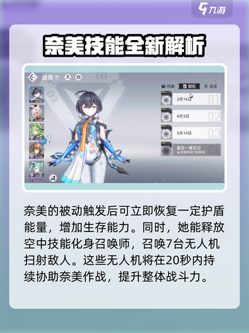 异尘双生：奈美强度解析🔥角色天花板？截图3