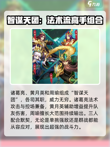 极品三国最强阵容🔥带你轻松称霸 battlefield！🎮截图3