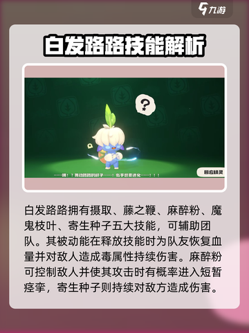 洛克王国手游白发路路是谁介绍截图4