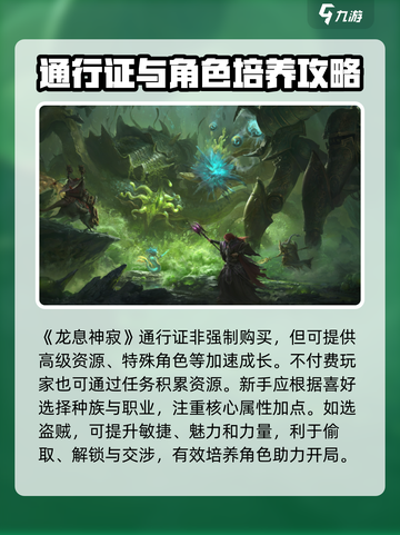 龙息神寂🔥通行证免费领？游戏玩家必看！截图2