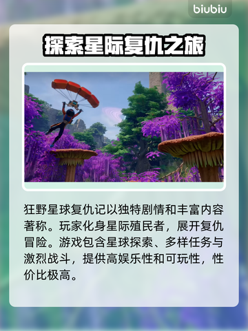 狂野星球复仇记上线时间🔥游戏爱好者必看❗截图4