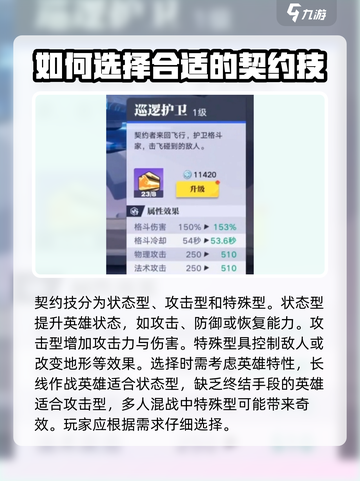 星之破晓🔥契约技玩法大揭秘，轻松掌握换技能技巧！截图3