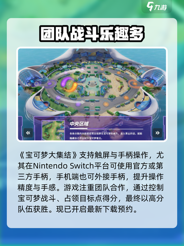 宝可梦大集结手柄能玩吗介绍截图2