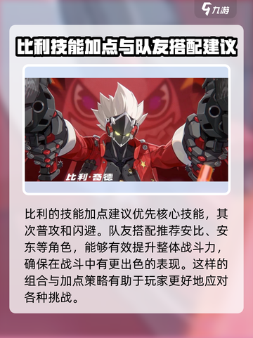 绝区零比利装备🔥超强搭配攻略来啦！截图4