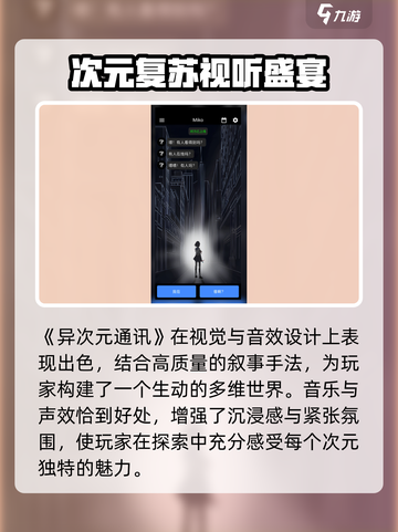 🎮异次元通讯次元复苏爆火玩法大揭秘！截图4
