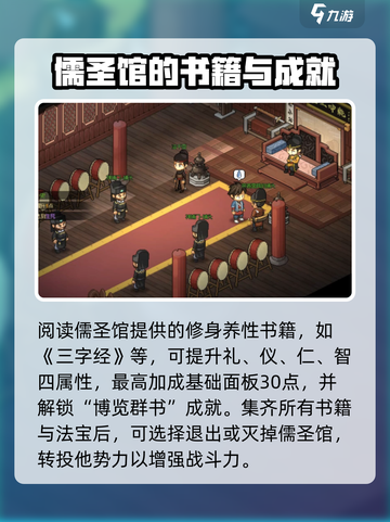 大侠立志传儒圣馆读书是什么介绍截图4