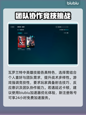 瓦洛兰特🔥加速器推荐，下载必看！🎉截图3