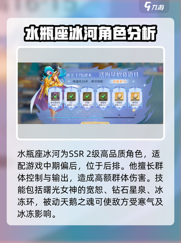 圣斗士星矢重生2冰河战斗力分享介绍截图4