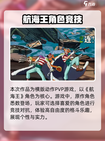 航海王壮志雄心🔥超燃冒险等你来战！截图3