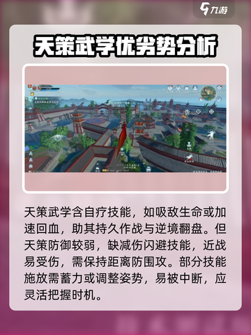 剑网3无界天策怎么样介绍截图3