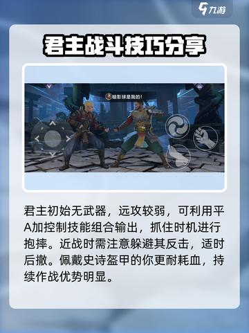 暗影格斗3君主父女怎么打介绍截图3