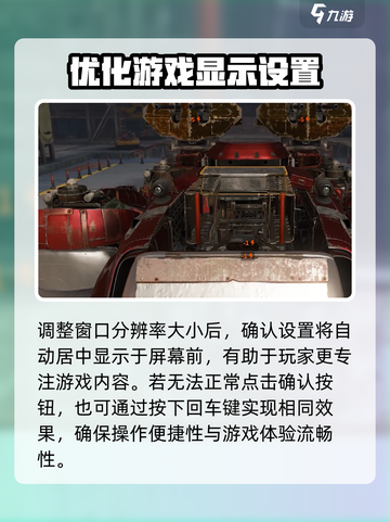 创世战车📍窗口位置不对？3秒教你调整！截图4