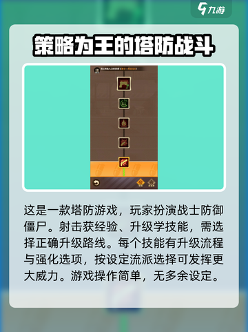 向僵尸开炮是什么类型的游戏介绍截图3