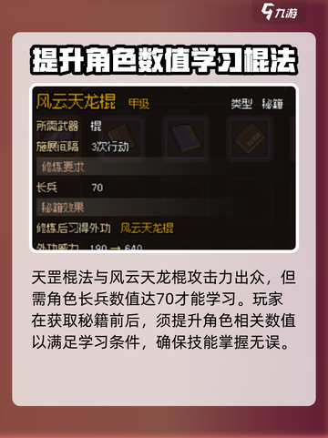 大侠立志传甲级棍法推荐介绍截图4