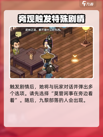 大侠立志传福临客栈任务怎么做介绍截图4