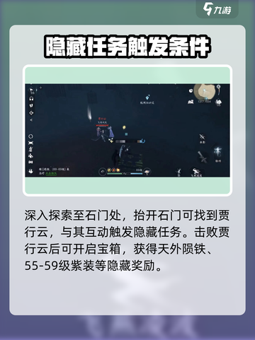 逆水寒🔥贾行云在哪？超详细位置分享！截图3