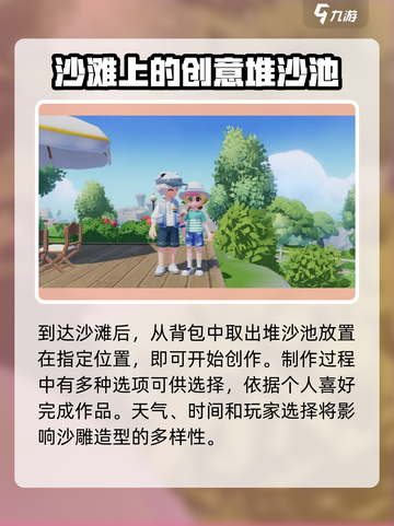 心动小镇沙雕制作怎么制作介绍截图3