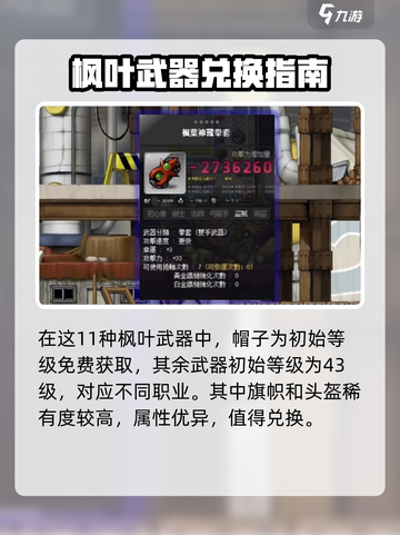 冒险岛枫之传说如何兑换枫叶武器介绍截图4
