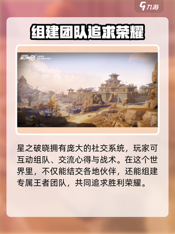 星之破晓体验版入口哪里介绍截图4