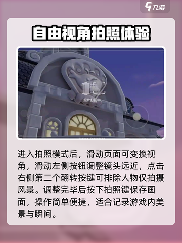 心动小镇怎么拍照介绍截图4