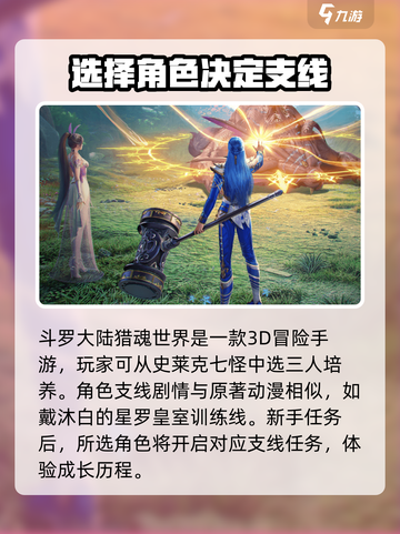 斗罗大陆猎魂世界昊天锤怎么获取介绍截图2