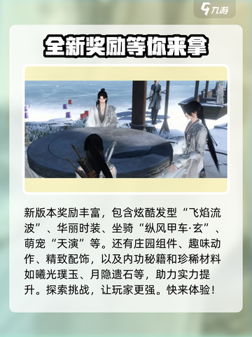 逆水寒天机迷城副本怎么打介绍截图4