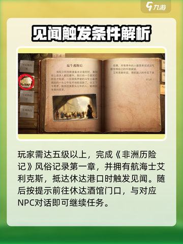 黎明之海🔥猛牛逃跑后触发操作攻略来啦！截图2