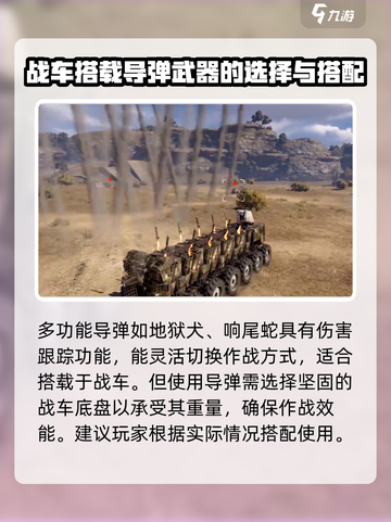 创世战车✨导弹伤害爆表，玩法揭秘🔥截图4
