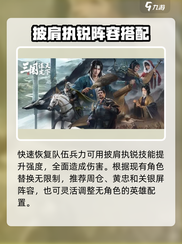 三国谋定天下🔥周仓配将终极攻略🎉截图4