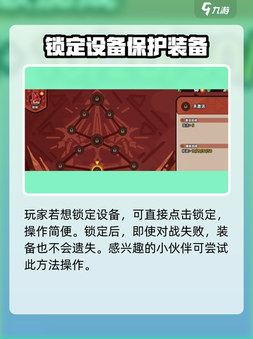 英勇之地武器上锁方法🌟手游玩家必看！截图4