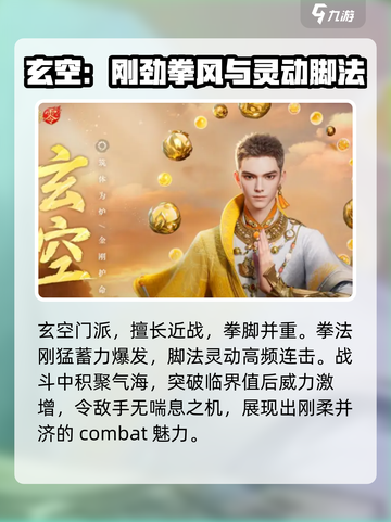 剑侠情缘零全门派技能分析介绍截图5