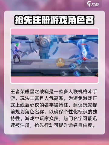 星之破晓名字抢先注册攻略介绍截图2