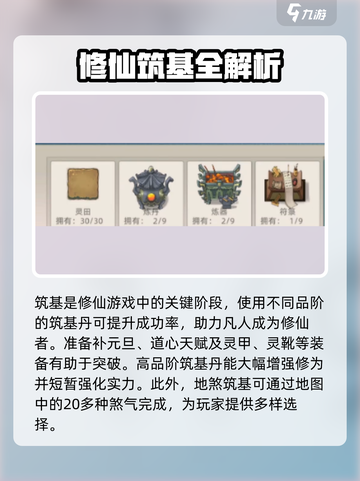 修仙家族模拟器2筑基介绍介绍截图2