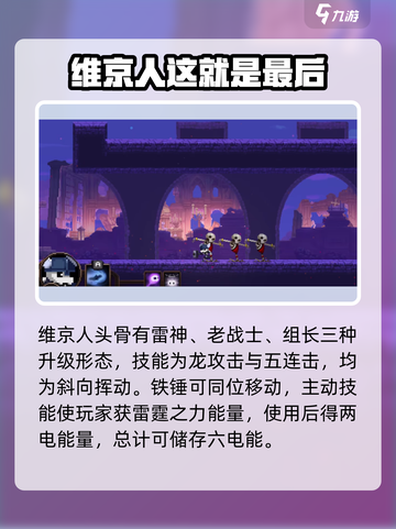 小骨英雄杀手🔥维京人技能全面解析🎮截图2