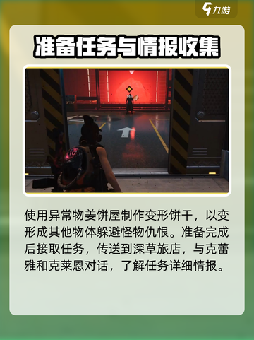 七日世界高草丛中任务怎么做介绍截图3